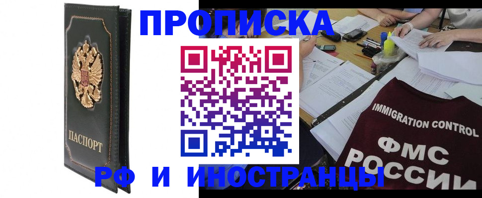 прописка штамп в Дальнереченске