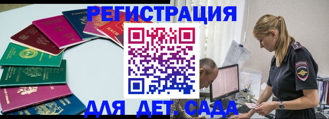 прописка 2025 в Дальнереченске