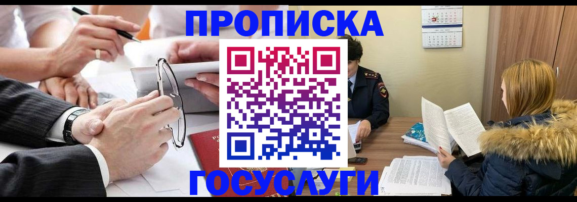 временная регистрация в квартире в Дальнереченске
